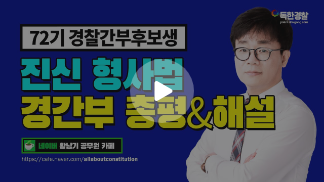 진신 형사법